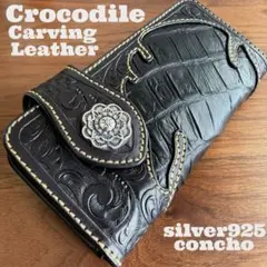 【訳有格安品】天然クロコダイル× カービング　ウォレット【シルバー925コンチョ 訳有格安品】クロコダイル× カービング ウォレット【シルバー925
