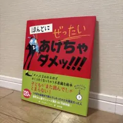 ほんとにぜったいあけちゃダメッ!!