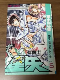 美品】完全版 聖闘士星矢 1巻 初版 車田正美 - メルカリ
