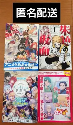 漫画試し読み小冊子4冊セット