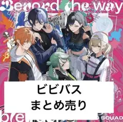 プロセカ　ビビバスまとめ売り