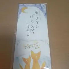 新美南吉 手ぶくろを買いに 一筆箋 30枚綴りのサムネイル