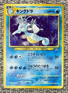 ※極美品※ キングドラ ★ 拡張パック第1弾 旧裏