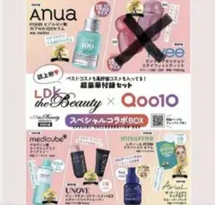 LDK the Beauty 2026年4月号 付録セット（リップ以外）