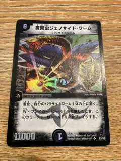 魔翼虫ジェノサイド・ワーム デュエルマスターズ - メルカリ