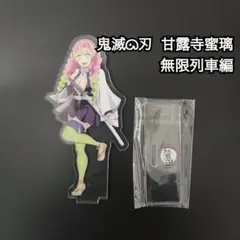 鬼滅の刃 甘露寺蜜璃 アクリルスタンド 無限列車編