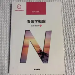 系統看護学講座 専門分野1―〔3〕 - メルカリ