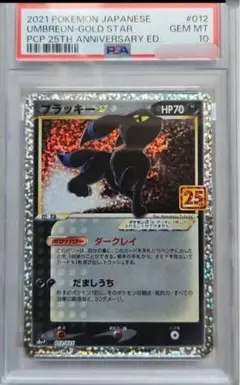 【PSA10】ブラッキー☆ 25th プロモ