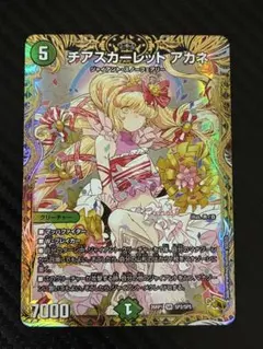 チアスカーレット アカネ 金のサムネイル