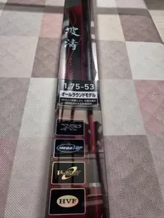 波濤 1.75-53 フィッシングロッドのサムネイル