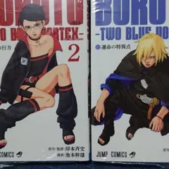 初版】BORUTO -TWO BLUE VORTEX- 2巻 シュリンク付き - メルカリ
