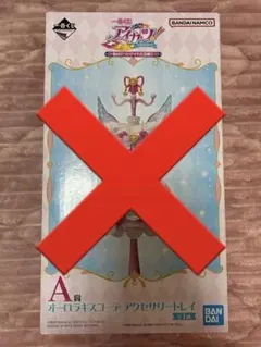 アイカツ 一番くじ エンジェリーシュガーセット A賞B賞C賞セット