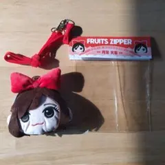 FRUITS ZIPPER 月足天音 がま口ケース - メルカリ
