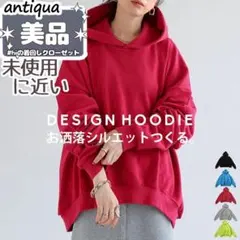 -SALE-●極美品●【antiqua】綿100％裏毛パーカーのサムネイル