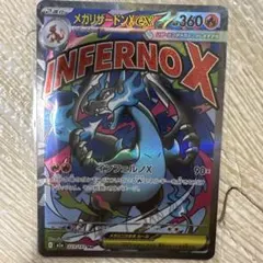 メガリザードンX EX 223/193 Holo