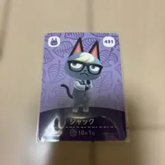 あつ森　amiiboカード 431 ジャック