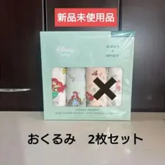 エイデンアンドアネイ（おくるみ）Aセット