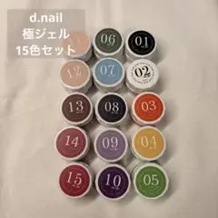 D.nail Art Gel C01-C10 10個セット - メルカリ