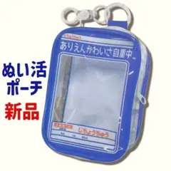 ぬい活 みてみてうちの子ポーチ ごらんあれ じちょうちゅう 推し活 ぬい用ポーチ