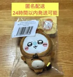 ちいかわ　たぬきだもんくじ　c賞 モモンガ