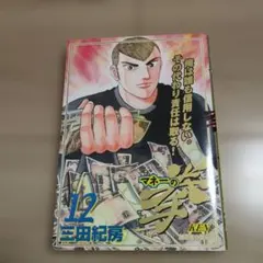 2026年最新】マネーの拳の人気アイテム - メルカリ