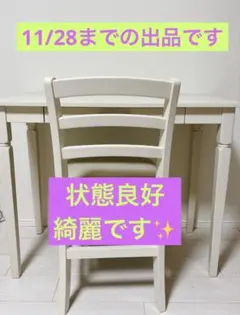ホワイトデスクと椅子セット