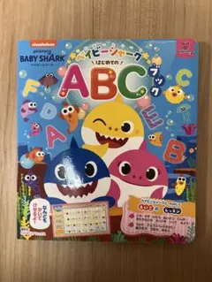 ベイビーシャーク はじめてのABCブック 講談社 絵本