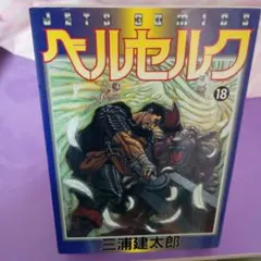 ベルセルク 35巻 39巻 セット 初版 - メルカリ