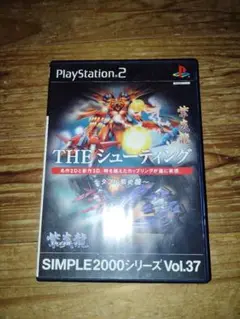 最終値下げ　PS2 THE シューティング　ダブル紫炎龍　SIMPLE2000