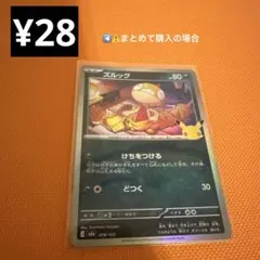 ポケモンカード ズルッグ 078 ポケカ
