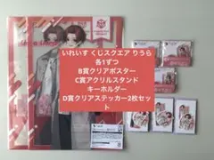 いれいす くじスクエア りうら B賞+C賞+D賞 3点セット ①