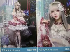AVAM マーメイド　生写真　月深乃絢　2枚セット