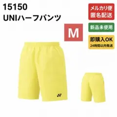 Mサイズ　15150/279 新品未使用　ヨネックス　ハーフパンツ