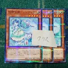 遊戯王 妖精伝姫－シンデレラ ノーマルパラレル　3枚セット