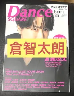 ダンススクエア エクストラ’26 倉智太朗　切り抜き