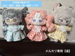 もちまる様専用