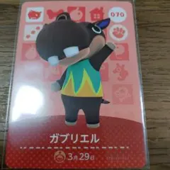 あつまれどうぶつの森　amiiboカード　ガブリエル