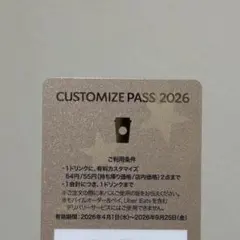 スタバ　マイカスタマイズジャーニー　カスタマイズパス