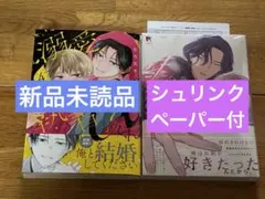 溺愛執着αくん4 むろ文子　ラブド・シャッター 安堂ろめだ　ペーパー付　新品2冊
