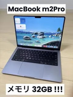 【上位カスタム】MacBook M2 Pro｜32GB｜512GB SSDのサムネイル
