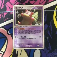ヤドラン P 「ドミノピザ わくわくポケモンパック」おまけ キラ 029