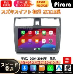 AT502 スズキ スイフト2010-2017年9インチandroid式カーナビ - メルカリ