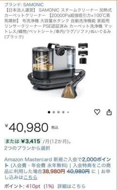 多機能カーペットクリーナーのサムネイル