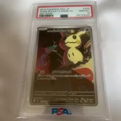 PSA10 ロケット団のミミッキュ AR ハイクラスパック MEGAドリーム