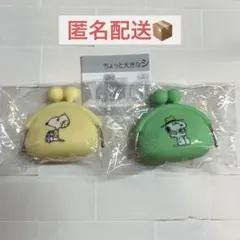《2個セット》PEANUTS スヌーピー ちょっと大きなシリコンがまぐち　ガチャ