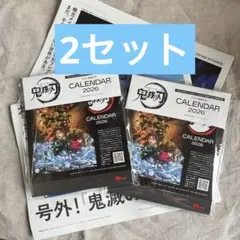 付録2点セットメンズノンノ1.2月号付録　鬼滅の刃カレンダー2026 新品送料込