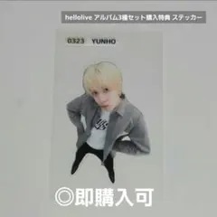 ATEEZ ユノ hellolive アルバム3種セット購入特典 ステッカー