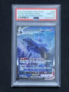 【PSA10】こくばバドレックスVMAX