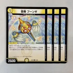 147266 音奏プーンギ