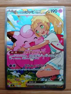 リーリエのピッピex sar スタートデッキ100 ポケモンカード - メルカリ